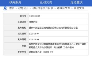 重庆市政府官网疫情发布，权威信息平台与市民健康守护者