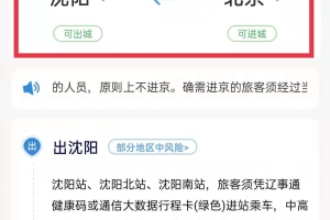 疫情沈阳封城期间，昆明能出城吗？最新政策解析
