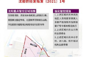 沈阳新增最新轨迹，详细活动地点与防控措施解析