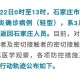 石家庄确诊病例济南活动轨迹公布，市民需加强防护