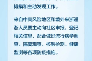 浙江省最新疫情防控要求，全面解读与应对措施（2023年更新）