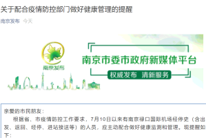 疫情下南京码使用指南，台湾省居民能否顺利通行？