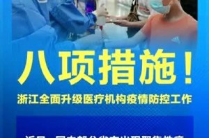 浙江疫情最新消息，防控措施升级，成都市民需注意跨省流动政策