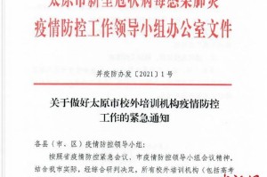 山西省最新疫情政策通知与广州防控措施对比分析