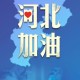 石家庄疫情严重封城了吗？最新防控措施解析