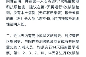 2023最新长沙疫情进沪要求，隔离政策、核酸规定全解析