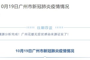 疫情最新消息今天广东广州，新增病例及防控措施详解