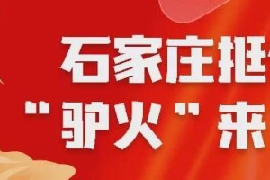 石家庄解封啦！市民生活逐步回归正轨，这些变化值得关注