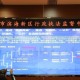 上海与天津官方通报对比，城市治理与信息公开的新趋势
