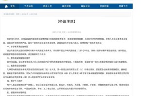 云南省发布最新疫情紧急通知，防控措施全面升级