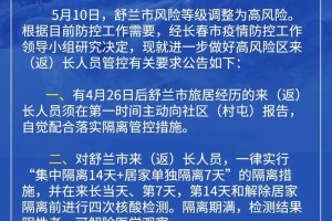长春隔离政策详解，最新隔离天数及注意事项