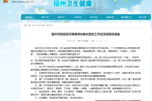 山西省疫情管理与福州最新通告，两地防控措施对比分析