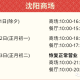 沈阳商场都关门了吗？最新营业情况及购物指南