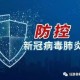 沈阳医院疫情最新消息今天，防控措施与市民健康指南