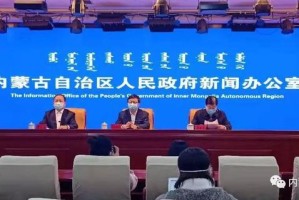 内蒙古自治区发布最新疫情防控政策，科学精准应对疫情新挑战
