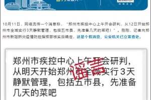 郑州疫情封城是真的吗？最新官方回应与市民实况调查