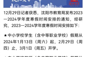 2024年南昌与沈阳最新开学时间公布，疫情影响下的返校安排