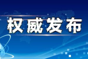 青海省政府发布最新疫情公告，防控措施与民众应对指南