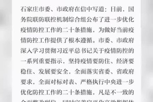 石家庄疫情防控最新权威发布，政策解读与市民指南