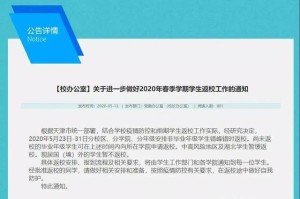 天津疫情发布会时间，最新安排与公众信息获取指南
