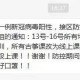 南京疫情停课引关注，贵阳会跟进停课措施吗？
