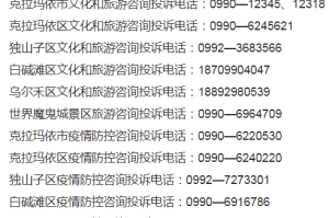 乌鲁木齐疫情防控中心投诉电话全指南，如何有效反映问题
