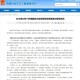 青海省疫情管控升级与贵阳最新政策调整，双城防疫措施对比分析