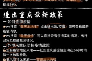 重庆与北京最新疫情隔离政策对比，出行必看指南