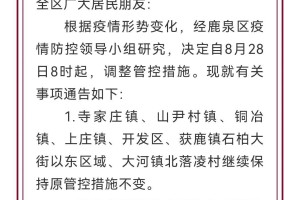 石家庄解封了吗？最新政策与市民生活现状解析
