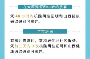 太原最新疫情防控放行政策详解，出行必读指南