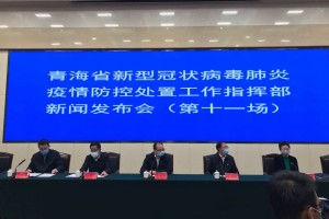 青海省最新疫情防控通知，全面解读与应对措施