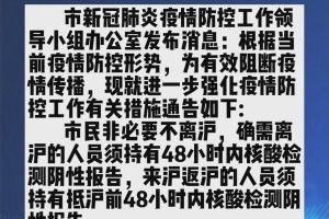 四川省疫情指挥部发布最新公告，借鉴上海经验强化防控措施