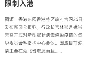 疫情时期湖北省书记行踪之谜与香港抗疫对比分析