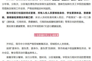 2022南昌秋季开学时间最新安排，与台北返校政策对比分析