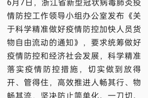 浙江省疫情严峻，防控措施升级与民众应对指南