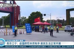 沈阳某小区突发疫情，防控措施全面升级，居民生活井然有序