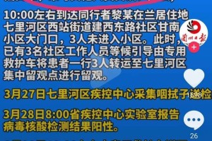重庆市疫情最新公告与兰州防控措施动态更新