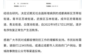 青海省政府疫情公告 成都最新