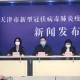 天津疫情疾病防控中心，守护城市健康的坚强堡垒