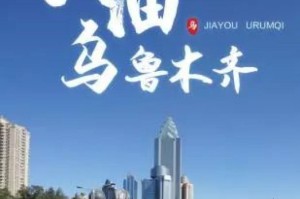 乌鲁木齐疫情下的坚守与希望，一座城市的抗疫纪实
