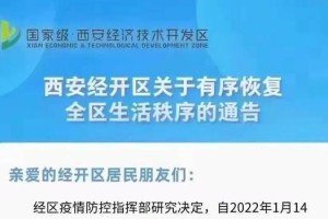 山西西安疫情等级最新调整及防控措施详解