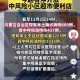 呼和浩特最新疫情协查通告，防控措施与市民须知