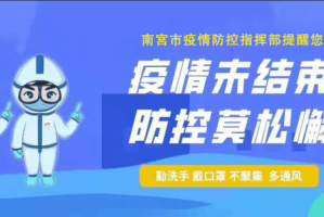 南宁疫情行动轨迹，防控措施与市民应对指南