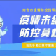 南宁疫情行动轨迹，防控措施与市民应对指南