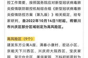 重庆市与银川市疫情防控最新动态对比分析，策略、成效与挑战