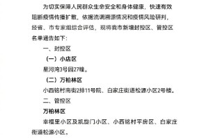 太原新疫情防控办发布最新通告，全面加强疫情防控措施