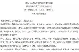 重庆市疫情防控指挥部官网，权威信息发布与便民服务指南