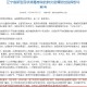 四川省疫情指挥部最新公告，与北京疫情防控联动措施解析