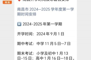 南昌市2023年秋季学期开学时间最新通知，疫情防控下的返校安排