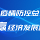 湖南长沙疫情防控，精准施策与全民共筑健康防线
